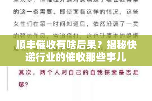 顺丰催收有啥后果？揭秘快递行业的催收那些事儿