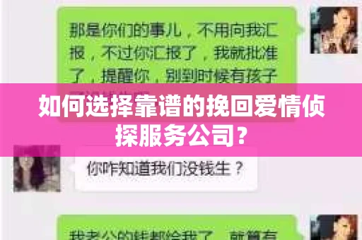 如何选择靠谱的挽回爱情侦探服务公司？
