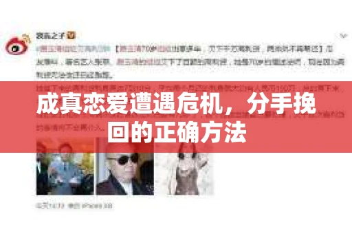 成真恋爱遭遇危机，分手挽回的正确方法